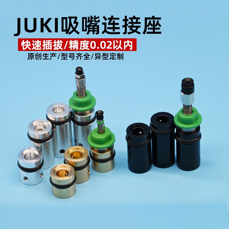 自动化贴标机桌面型贴片机连接杆短杆长杆通用JUKI连接座铜套