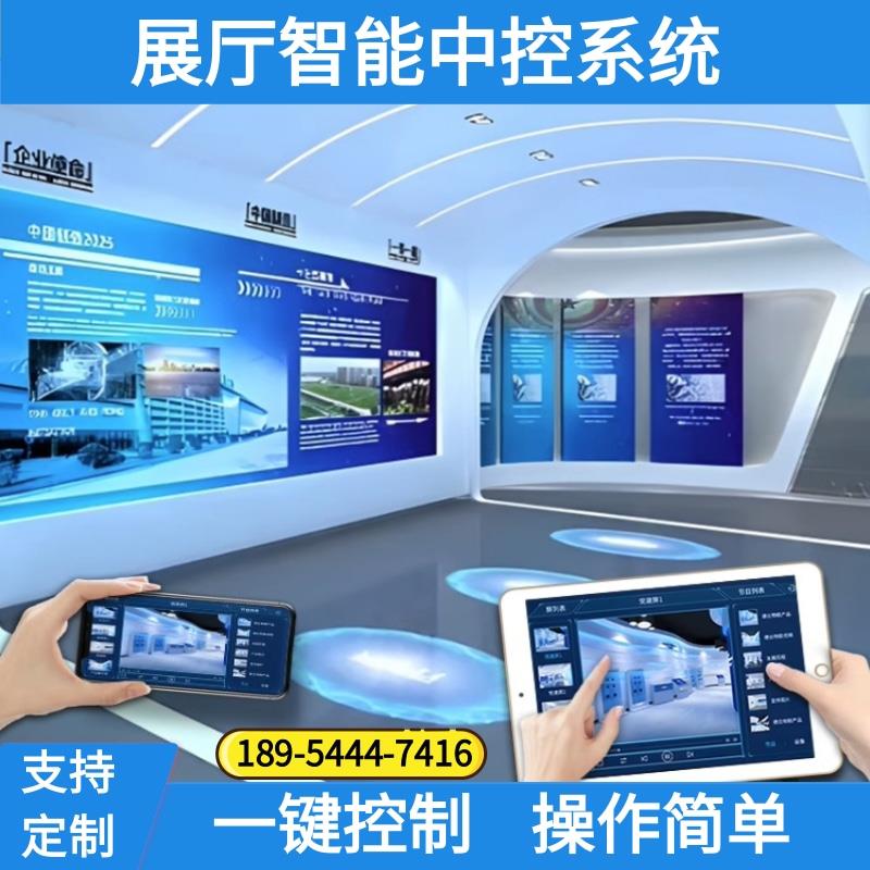 展厅中控系统软件展馆会议室IPAD平板集中管理灯光多媒体控制系统