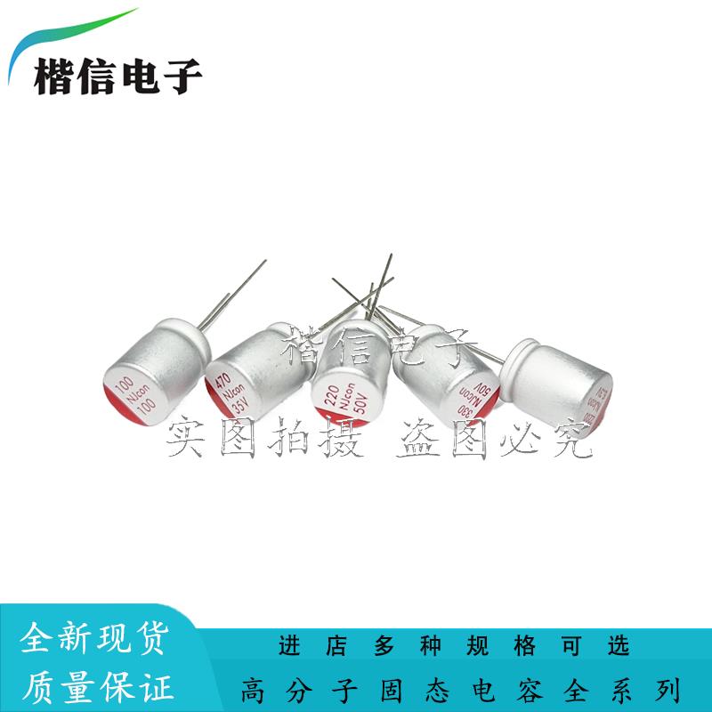 固态电解电容6.3V/10V/16V/25V/35V/100UF/220UF/470UF/1000UF
