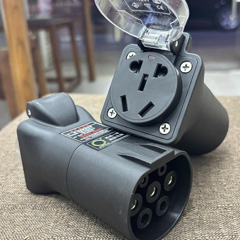 充电桩转换头220V电动车充电转接头慢充桩7孔母头取电器3C插座4kw
