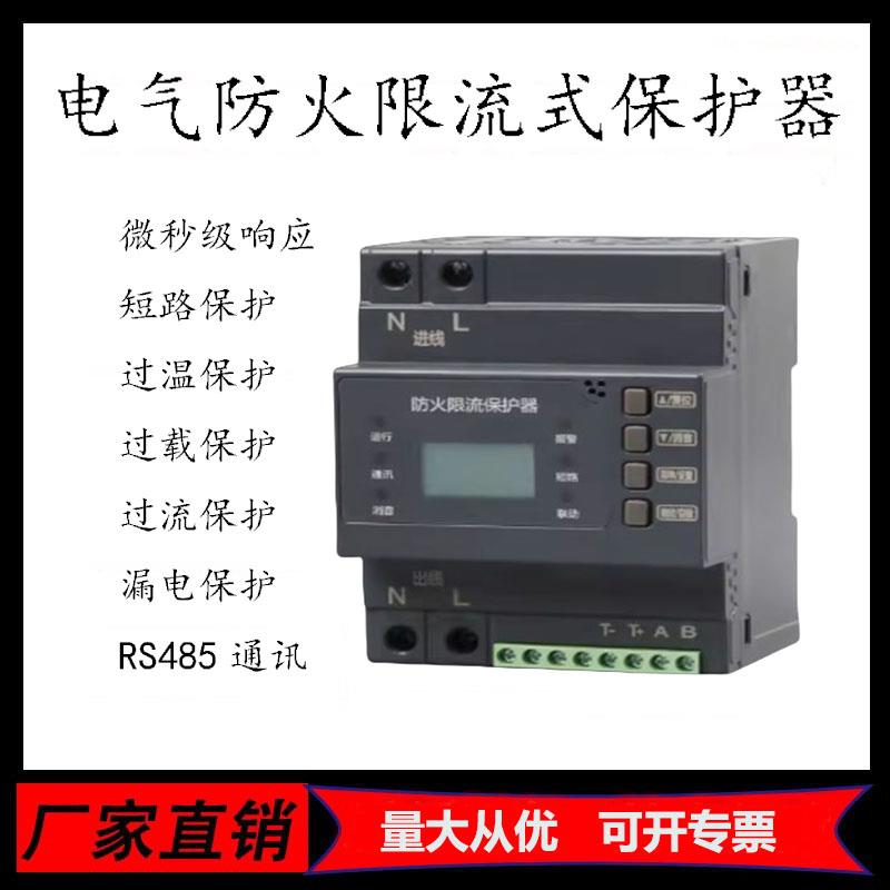 ASCP-200限流式电气防火保护器充电桩单相三相短路超温漏电保护器