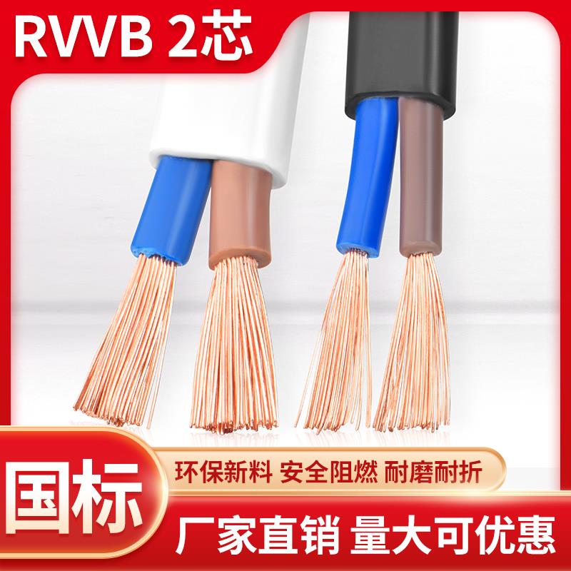 国标RVVB家用白色黑色护套线 线2芯0.5 0.751.5 2.5平方软平行电