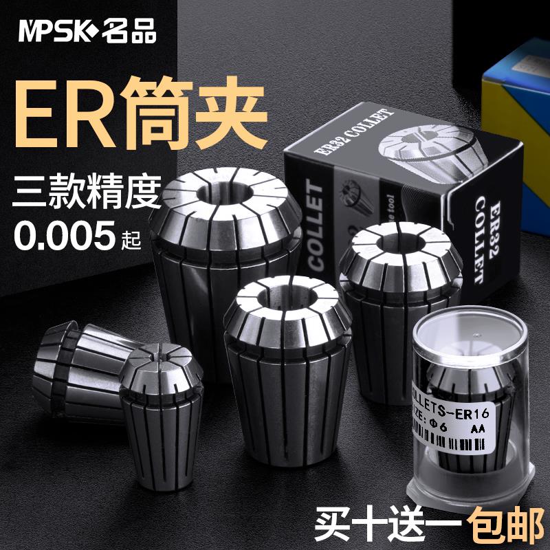 ER弹性筒夹32铣刀雕刻机主轴高精度夹头弹簧er25 11 16 20 40 8