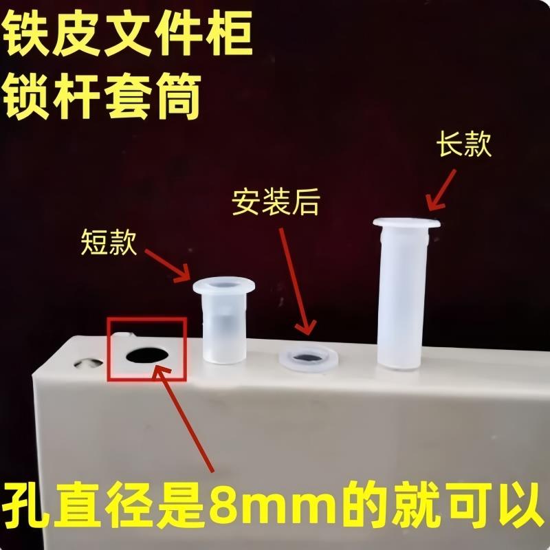 铁皮文件柜塑料配件锁杆套管办公柜锁芯拉杆扶正套筒锁栓圆筒套头