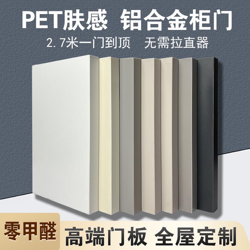 柜门定制铝合金衣柜门pet肤感高光门板18蜂窝板全铝整体橱柜门酒