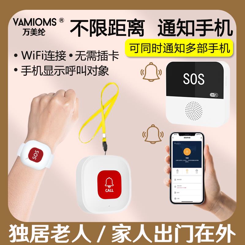 独居老人呼叫器远程WIFI无线 线手机APP通知紧急一键呼救报警呼唤