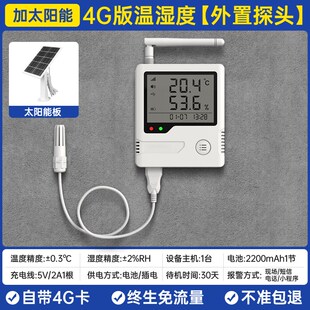 土壤湿度传感器外置泥土光照探头4G远程手机监控数据自动记录远传