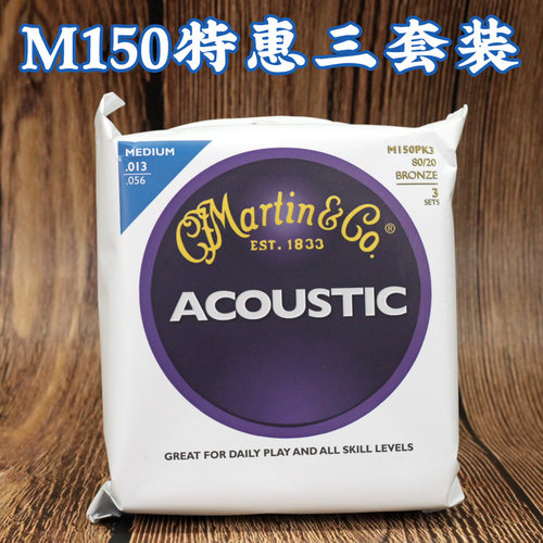 Martin马丁 MSP4100民谣吉他弦 M170 175 150 3三套装木吉他琴弦