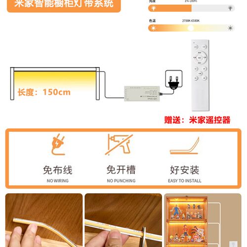 已接入米家智能调光调色灯带自粘感应橱柜酒柜衣柜手办展示柜灯条