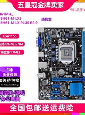 一年包换新 h61m-ds2 s1 s2ph h61/b75 1155主板i5技嘉台式机主板