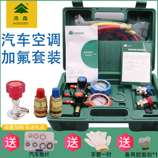 R410aR22汽车空调加氟工具 R134冷媒表空调压力表家用加注工具套装