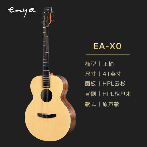 恩雅X0吉他36/41寸全单民谣初学者入门旅行男女生Enya 桃子鱼仔