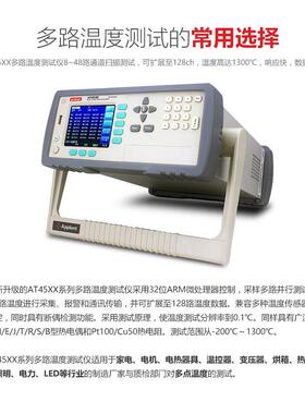 安柏AT4508/4516多路温度仪8/16路通道记录巡检仪PT100热电阻