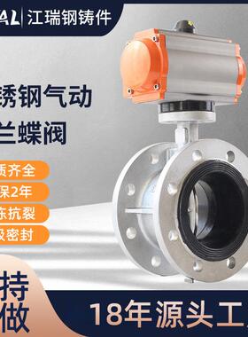 不锈钢气动法兰蝶阀D641X-10P双向软密封化工水利船用法兰蝶阀