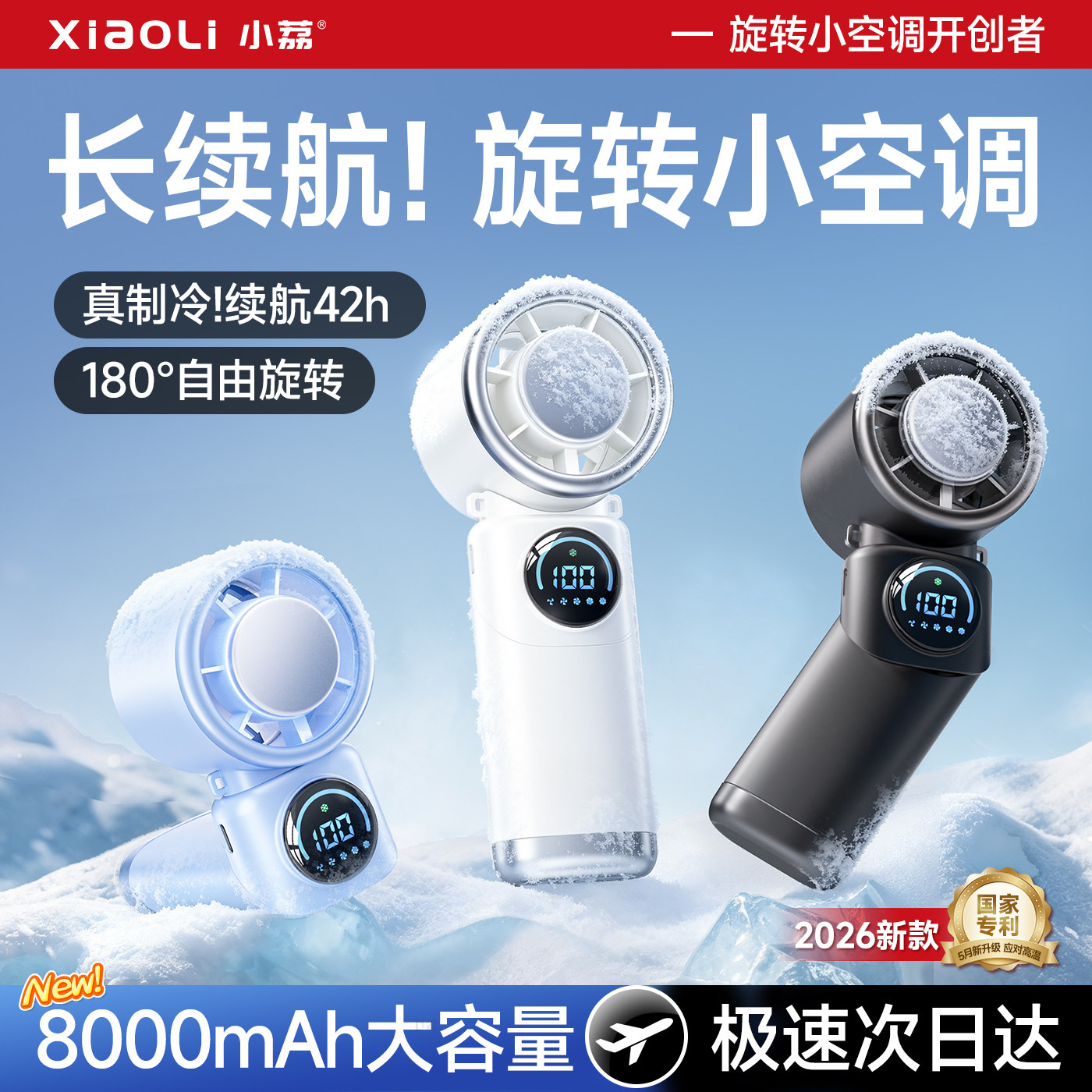 2026新款【旋转制冷小空调】小荔手持小风扇小型超长续航迷你便携式随身折叠挂脖超静音户外充电化妆降温神器