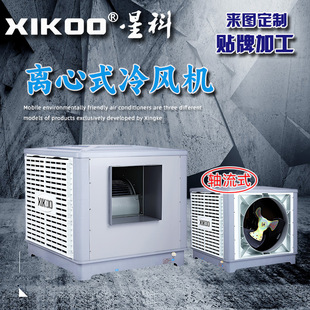 环保空调 管道空调 大风量离心式 冷风机屋顶吊顶厨房仓库厂房窗式