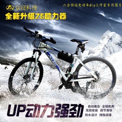 自行车山地车f改装电动车助力车套件配件自行车助力器锂电池
