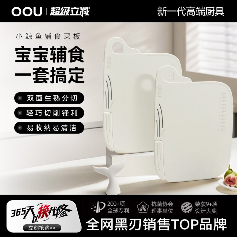 OOU辅食菜板家用切菜板防霉双面厨房水果塑料砧板案板配简易刀具