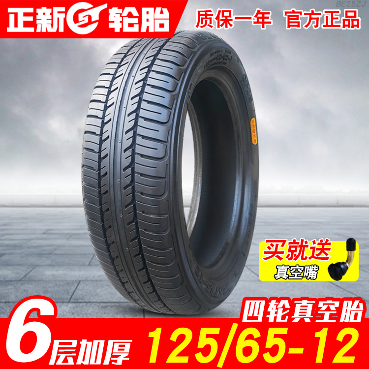 正新轮胎125/65-p12真空胎电动轿车汽车老年车一车圈铝圈轮毂 外