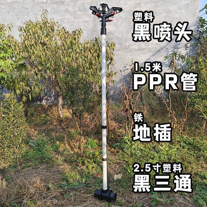 农田灌溉地插摇臂喷头浇地雾化喷淋头塑料管黑三通铝配件旋转水枪,农机/农具/农膜,喷头,淘宝优惠券,粉丝福利购,淘宝优惠卷