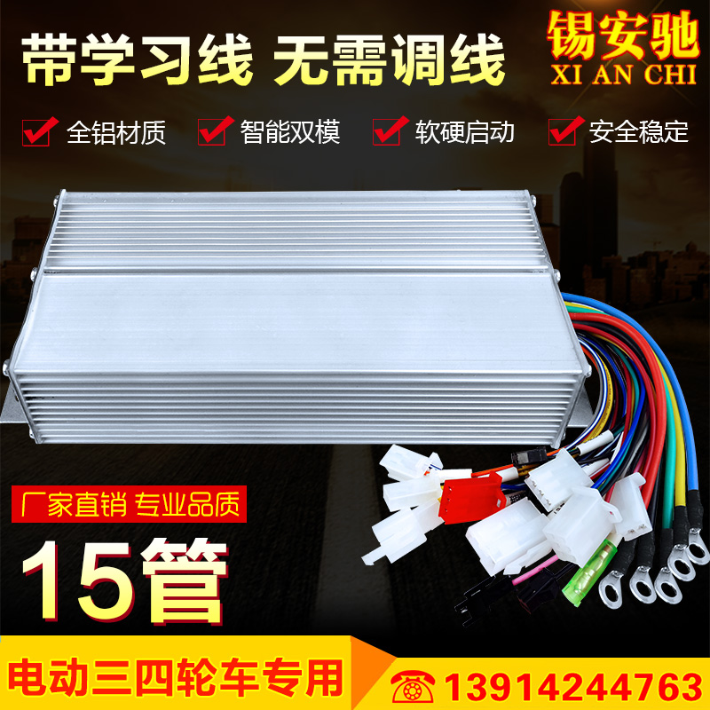 电动车控制器48伏60V72V800W1000W通用三四轮车智能Z直流无刷电机