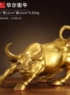 纯铜牛摆件华尔街牛铜生肖牛气冲天家居客厅办R公室铜牛商务礼品