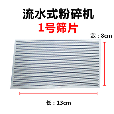 百信流水式粉碎机 每张 多种筛片可选