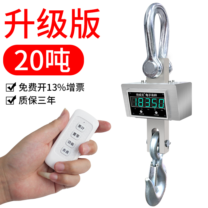 纳威克电子吊秤5吨无线手持打印吊磅C3T吊称10t行车吊称挂钩吊钩