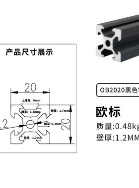 欧标2020铝型材V槽黑色3D打印机框架铝合金流水线欧标铝型材20*20
