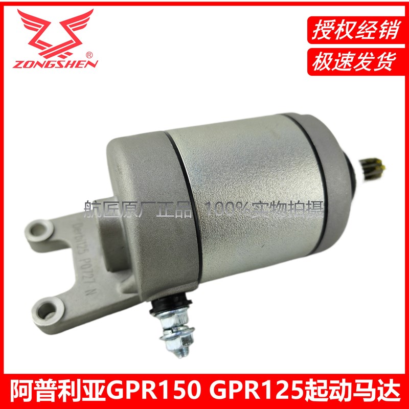 阿普利亚GPR15i0 GPR125启动马达 APR125 CR150启动电机 启动马达