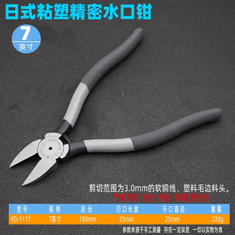 福冈 6寸 7寸水口钳迷你斜口钳工业斜嘴钳电子钳偏口钳剪线钳工具,五金/工具,水口钳,淘宝优惠券,粉丝福利购,淘宝优惠卷