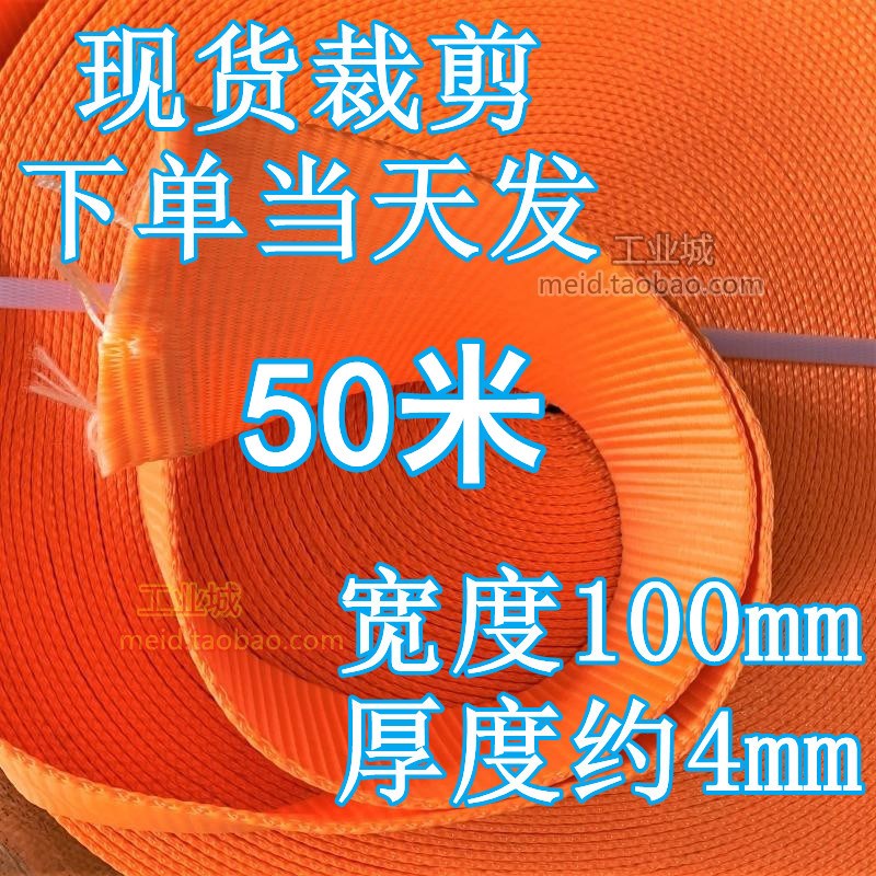 提升降机布带超重吊起货物织带高强度涤纶捆绑带加宽P100mm加厚4m