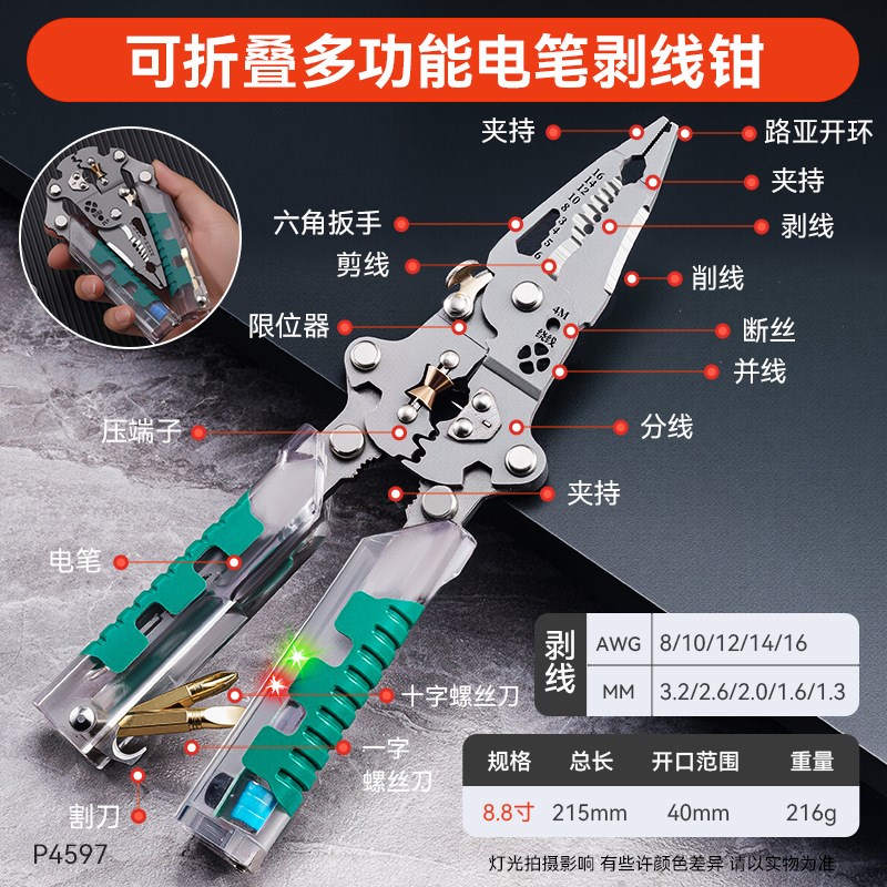 多功能家用剥线钳电m工专用尖嘴钳带测电拔线剪线折叠电笔剥线钳