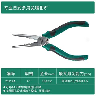 石达工具尖嘴钳电工日式多功能带弹簧6寸70121A 70123A 70124A