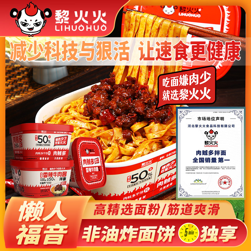 黎火火牛肉拌面微辣早餐方便面速食泡面午餐干拌面,粮油调味/速食/干货/烘焙,冲泡方便面/拉面/面皮,淘宝优惠券,粉丝福利购,淘宝优惠卷