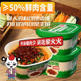 黎火火辣椒炒鸡风味早餐晚餐速食泡面杂酱面干拌面炸酱面