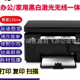 复印机扫描一体机家庭A4无线wifi办公 hp惠普126nw黑白激光打印机