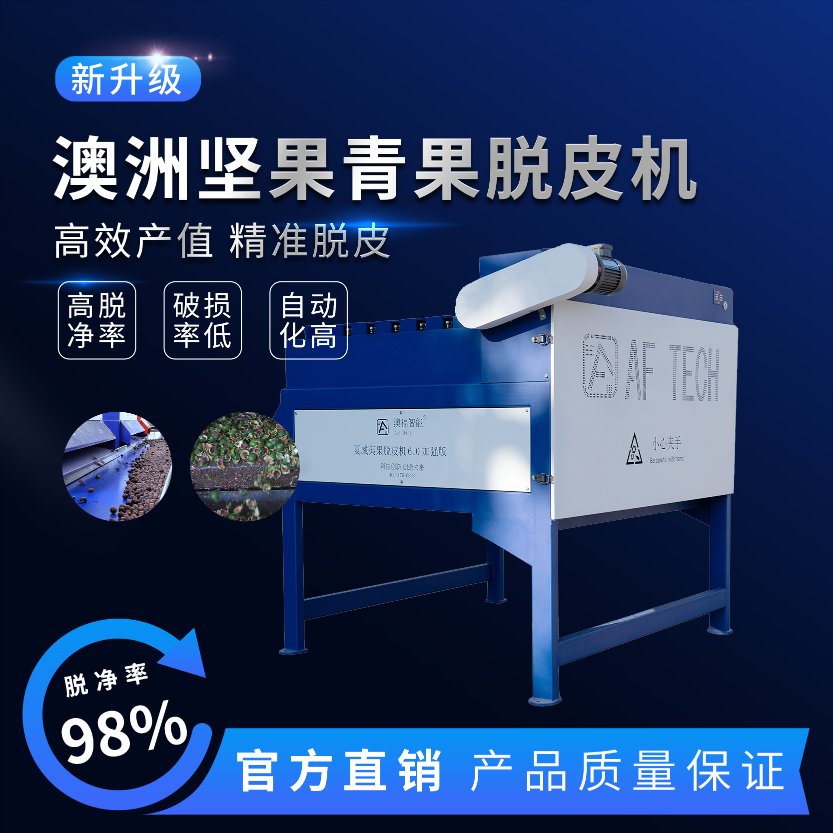 澳洲坚果青果脱皮机每小时5吨   高效产值  精准脱皮