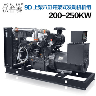 9D310 上柴股份动力正厂柴油发电机组8D280 9D340柴油发电机组
