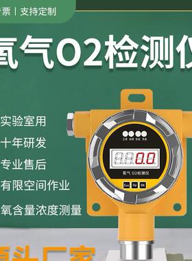 氧气O2气体检测仪固定式仪器二氧化硫SO2一氧化氮NO探测器检浓度