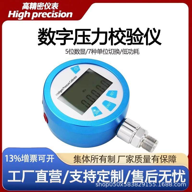 精密数显压力表高精度水气油液压绝压真空耐震智能数字压力校验仪