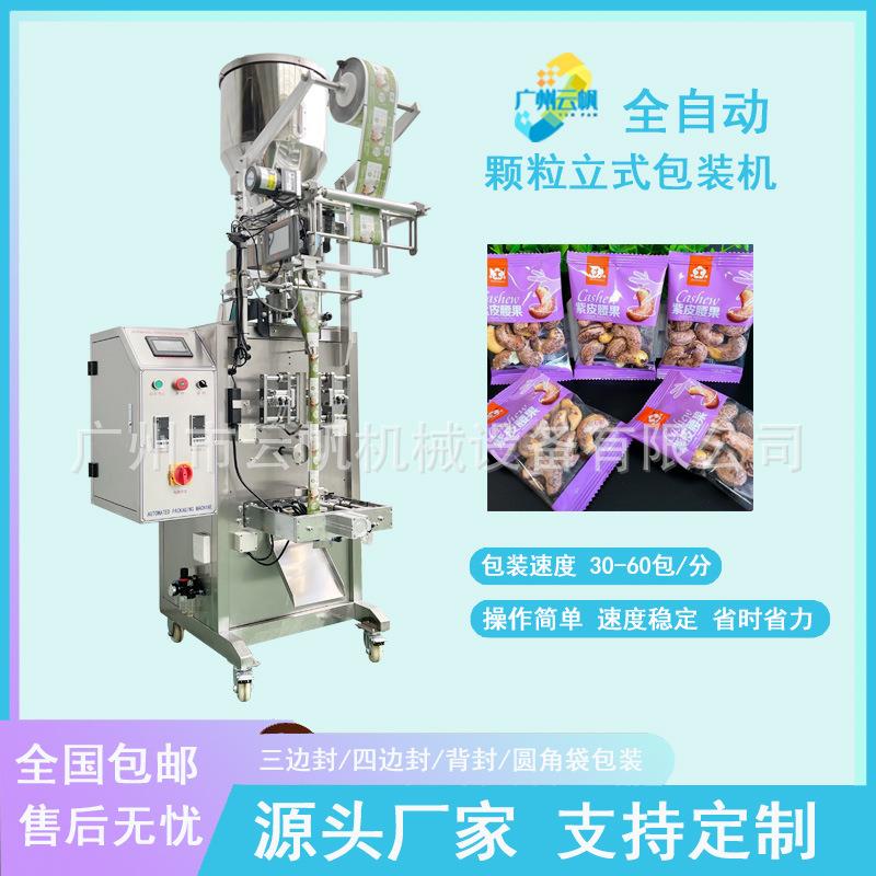 瓜子花生开心果包装机全自动颗粒立式包装机五谷杂粮燕麦片包装机