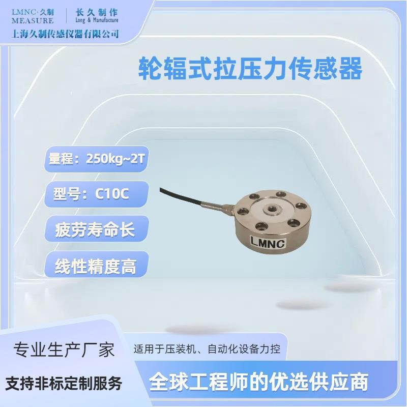 轮辐式称重传感器C10C-250kg_新能源设备压力传感器1KN_荷重元厂