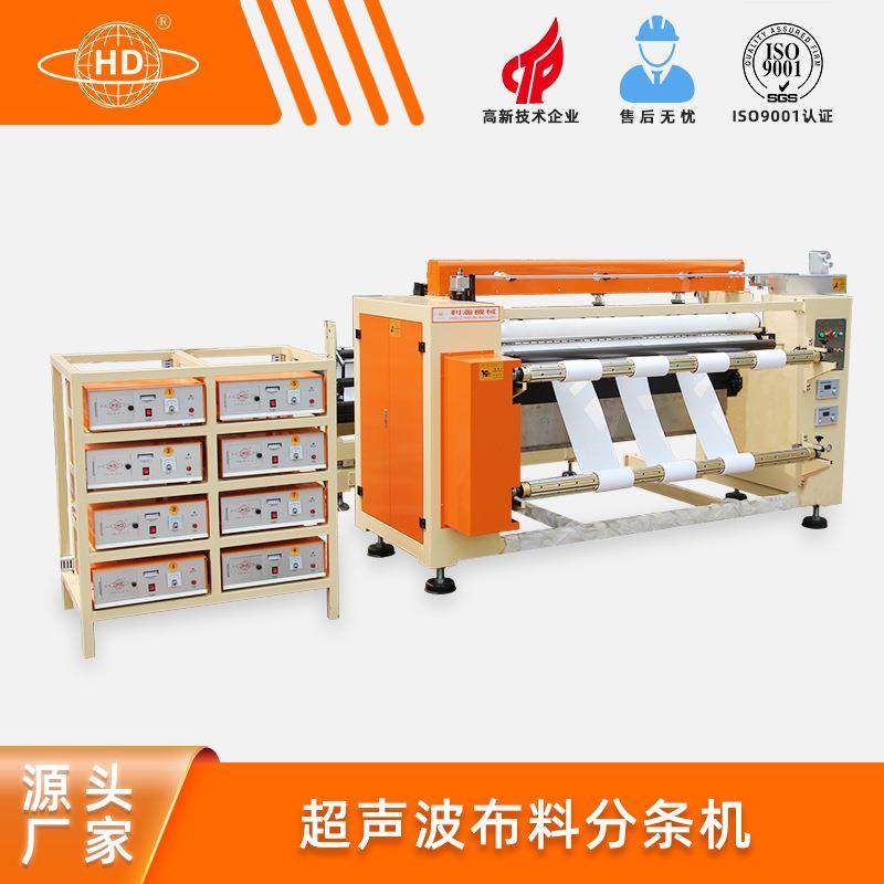 超声波空调过滤网分条机网纱布分条机自动封口操作简单
