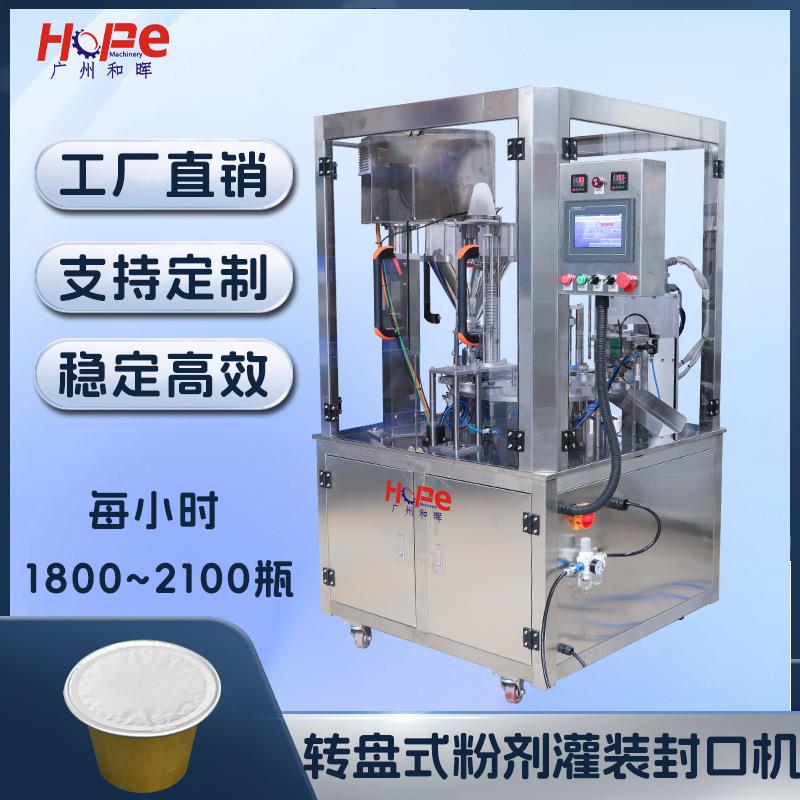 咖啡粉胶囊灌装封口机kcup灌装机冻干速溶咖啡粉灌装机奶茶粉胶囊