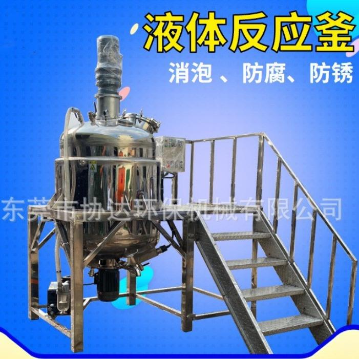 304不锈钢胶水搅拌罐化学品电加热搅拌桶洗衣液沐浴露混合罐