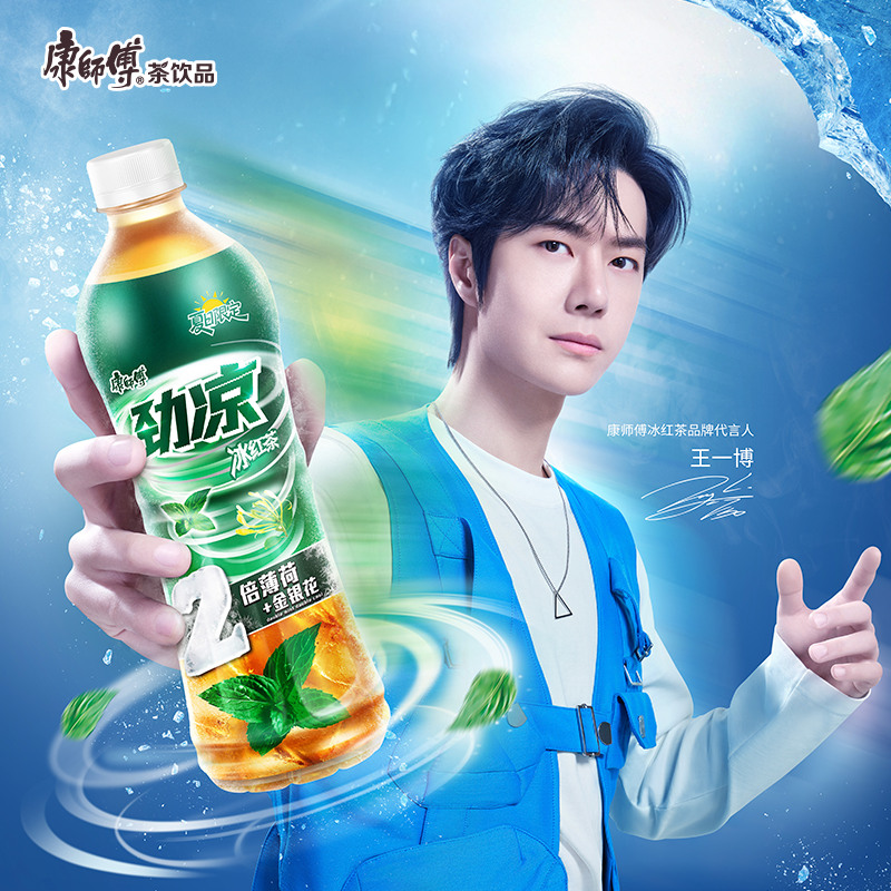 王一博同款康师傅双倍劲凉冰红茶饮料薄荷味瓶装调味茶