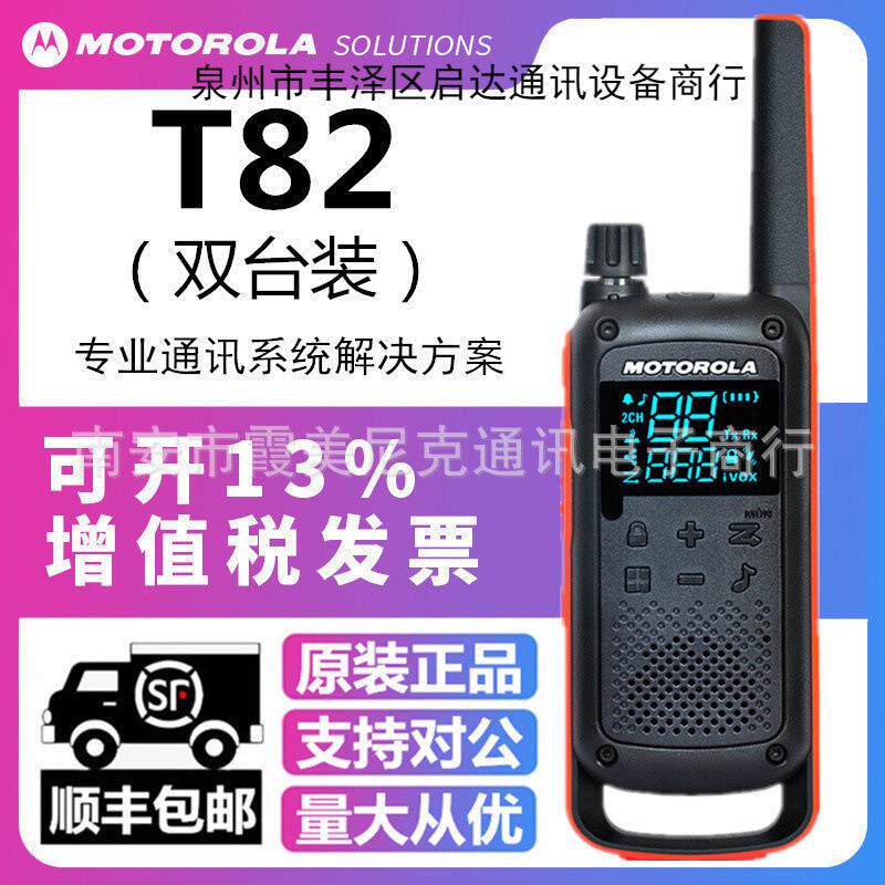 摩托罗拉T82公众对讲机小型迷其它元器件