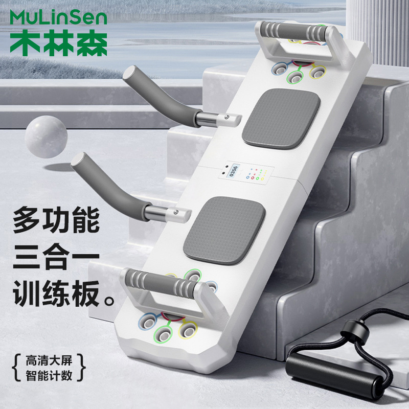木林森多功能三合一俯卧撑训练板