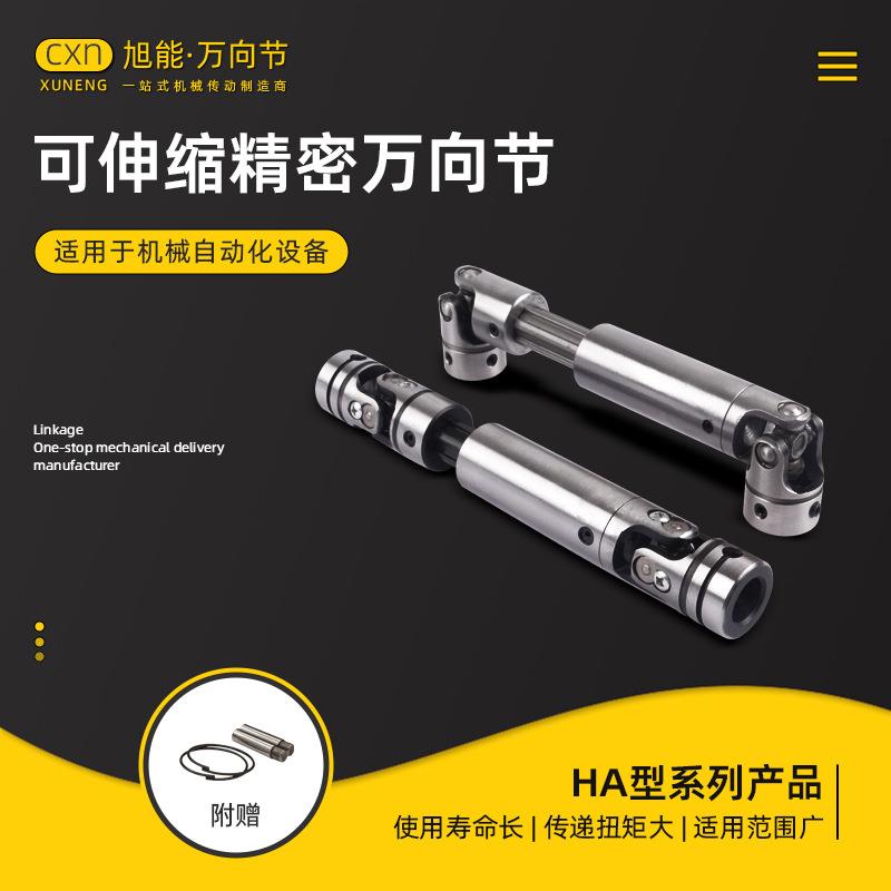 HA-A型可伸缩式精密节带十字滚针轴承节
